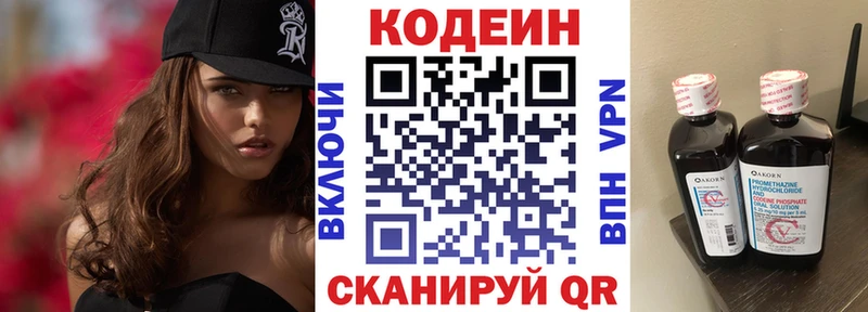 Кодеиновый сироп Lean напиток Lean (лин) Фрязино